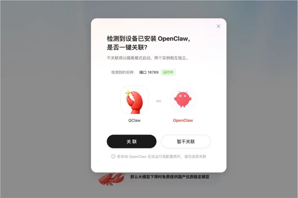 消息称腾讯内测QClaw一键启动包:支持微信QQ双端接入OpenClaw智能体