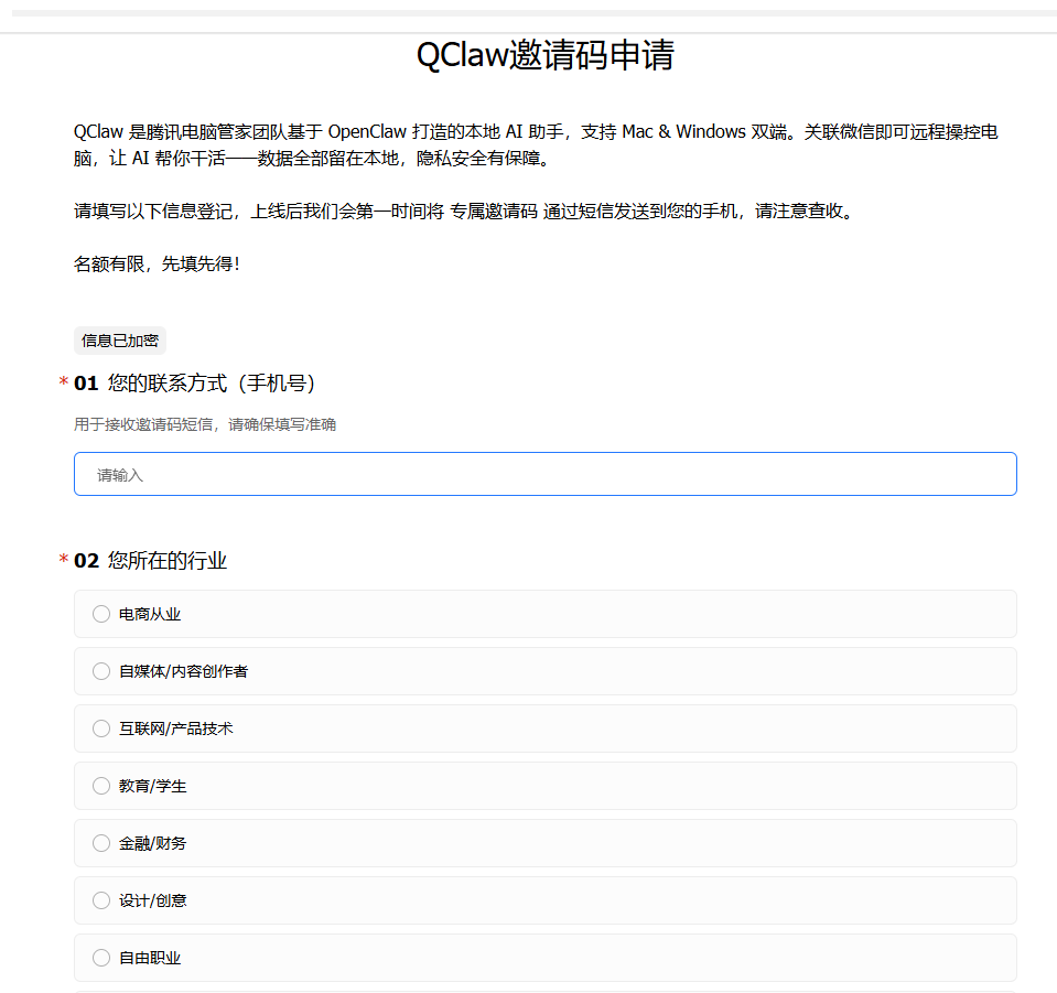 ​腾讯电脑管家 QClaw内测码如何获取？附QClaw内测码链接