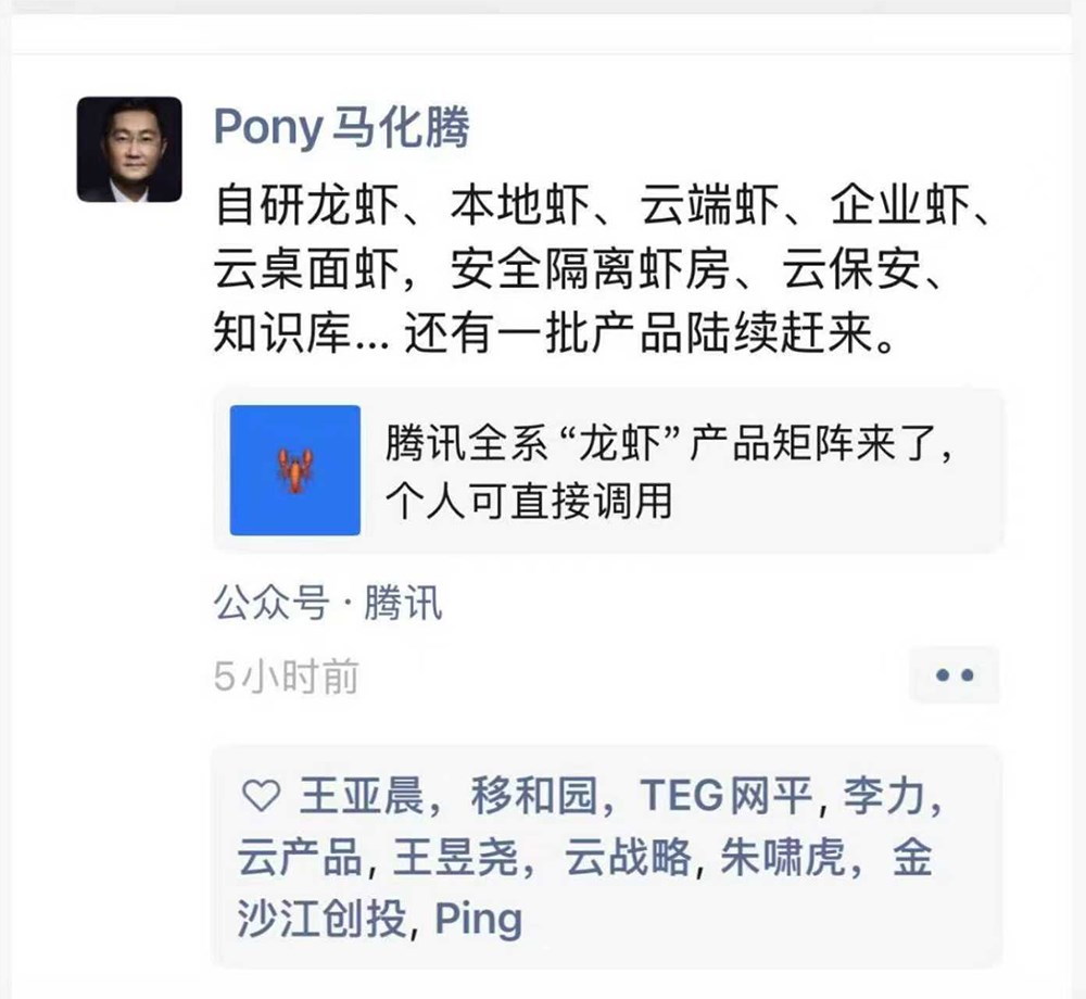 马化腾官宣“养虾”阵列:腾讯自研AI智能体从桌面迈向全场景生态