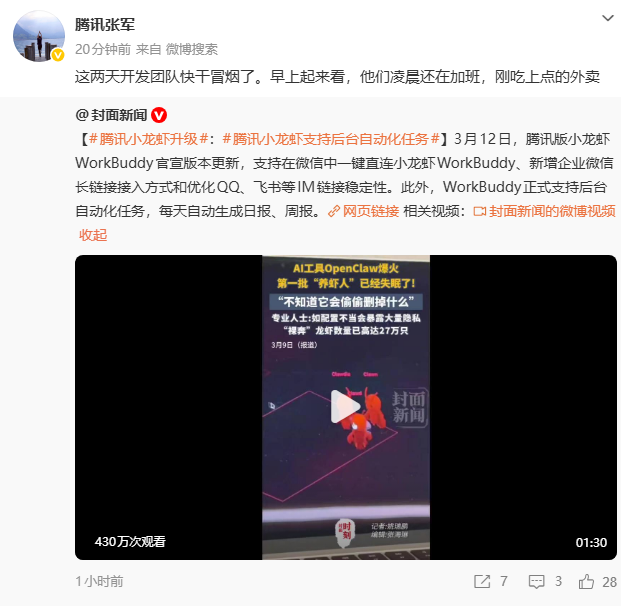 腾讯WorkBuddy发布升级:支持微信一键直连与自动化任务执行