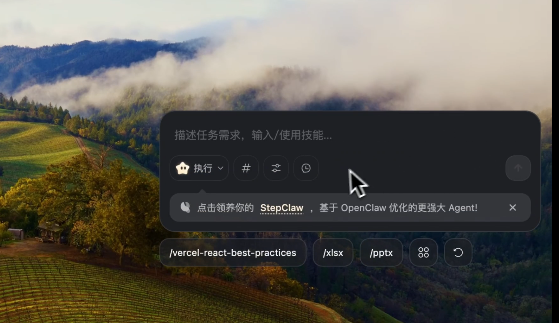 阶跃AI桌面端正式上线本地 StepClaw，一键“领养”桌面级 AI 智能体