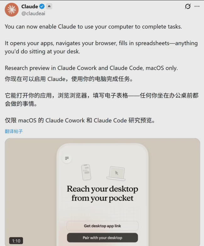 你的 Mac 多了一个“AI 数字打工人”，Claude 测试接管电脑操作