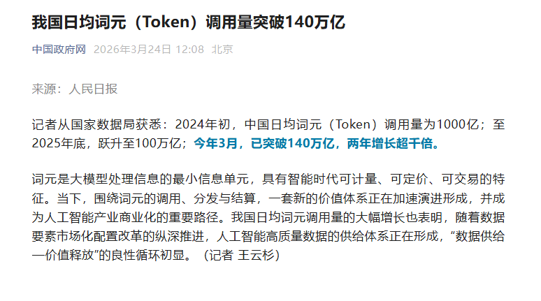 国家数据局定调:Token官方中文名正式确认为“词元”