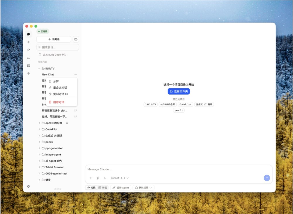 更轻快、更智能:Codepilot0.39.0发布，重构上下文处理底层逻辑