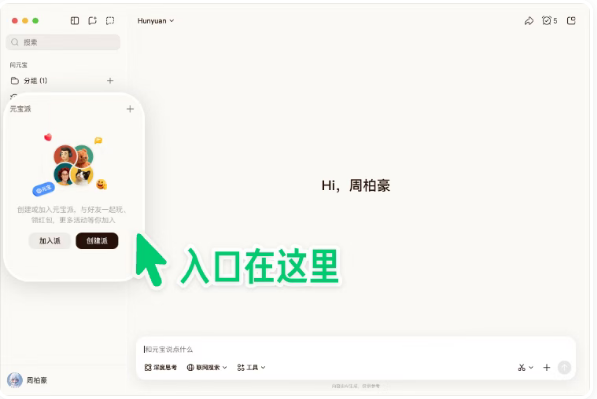 腾讯元宝派电脑版正式上线:支持一键创建AI智能体与多端自动同步