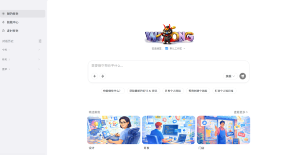 钉钉悟空 AI 正式发布：双击即用的企业级“数字员工”