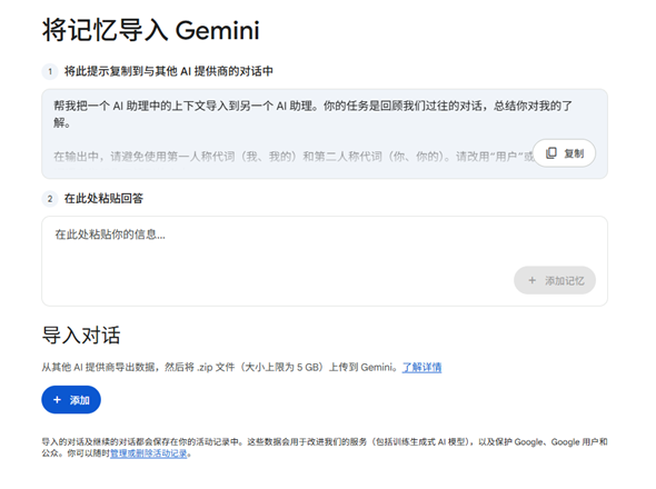 换 AI 不再“白手起家”！谷歌 Gemini 上线记忆导入：支持跨平台一键搬家