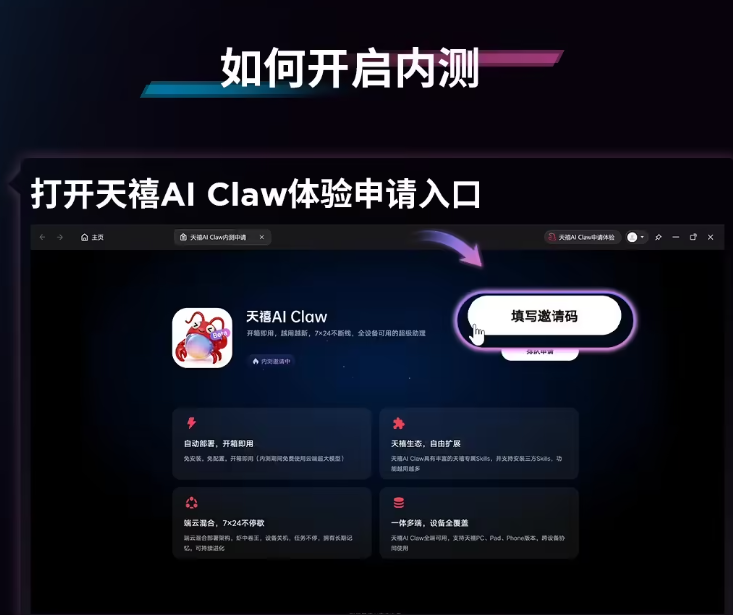 联想天禧 AI Claw 内测开启！免费体验云端超大模型，抓住未来科技潮流！