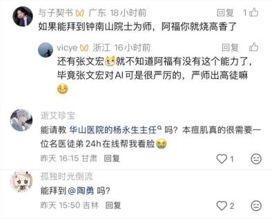 健康AI蚂蚁阿福拜师求艺，国内30多位名医收下“AI徒弟”