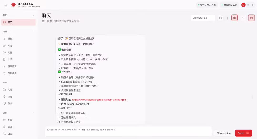 百度发布：秒哒全球首个 OpenClaw 应用开发 Skill，实现“对话即应用”