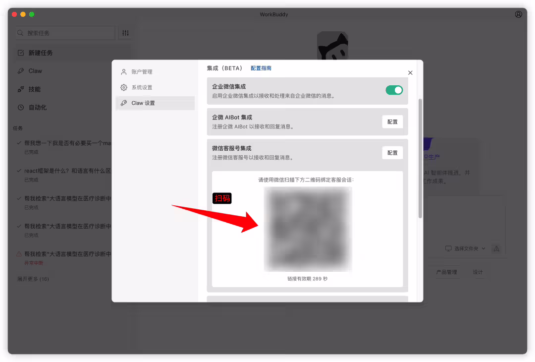 腾讯版龙虾WorkBuddy支持微信直连，开发团队火速更新、加班至凌晨