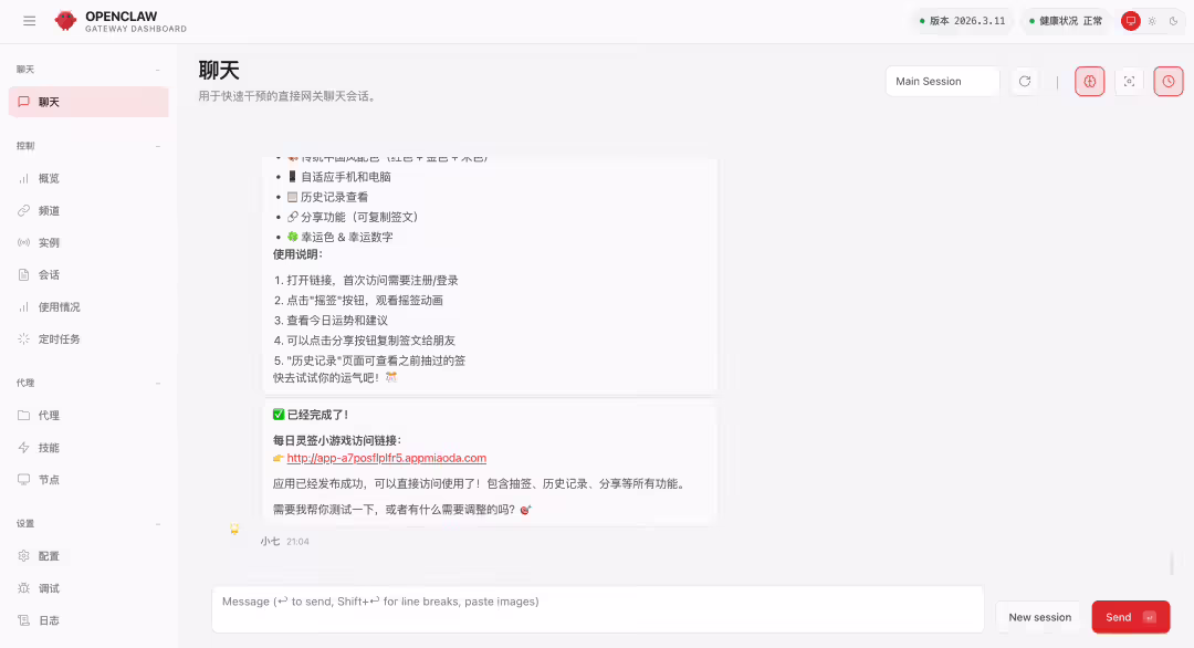 百度发布：秒哒全球首个 OpenClaw 应用开发 Skill，实现“对话即应用”