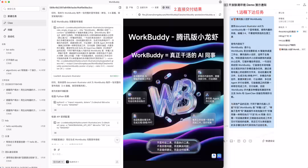 腾讯版龙虾WorkBuddy支持微信直连，开发团队火速更新、加班至凌晨