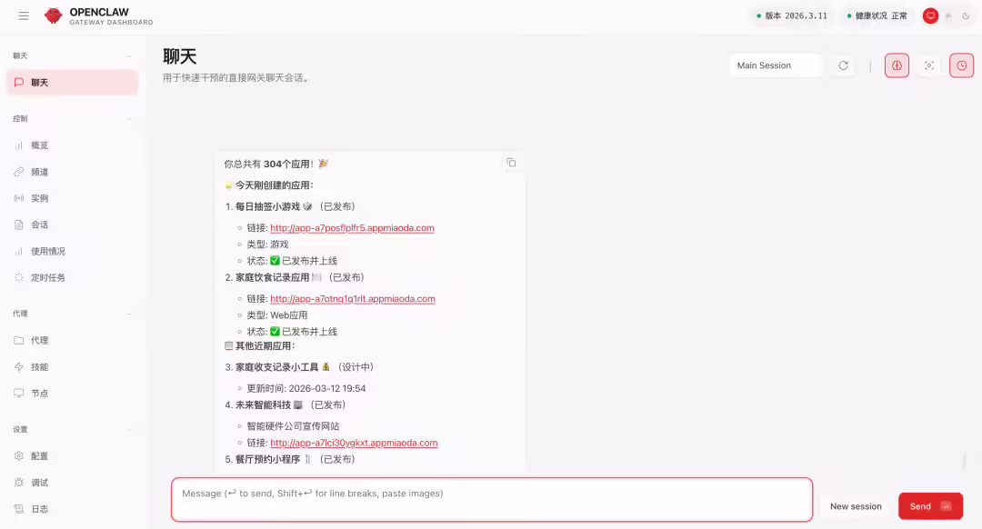 百度发布：秒哒全球首个 OpenClaw 应用开发 Skill，实现“对话即应用”