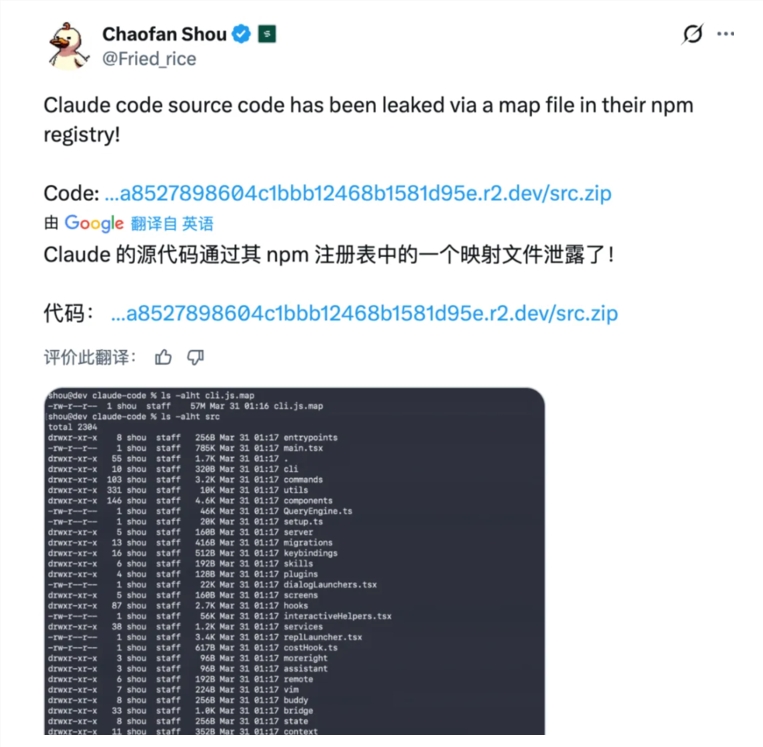 Claude Code源码泄露 超过五十万行代码被开发者获取