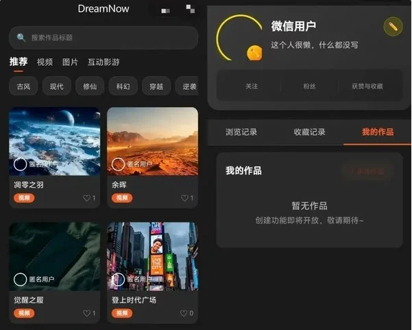 腾讯 AI 新平台“探梦 DreamNow”曝光：人人都可创作 AI 大剧