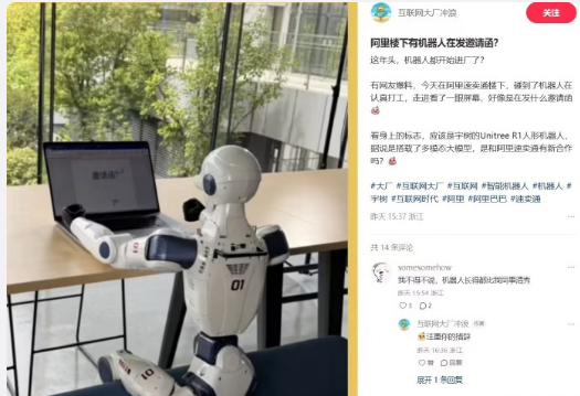 宇树新款机器人R1 现身阿里园区，“树卖通”项目浮出水面