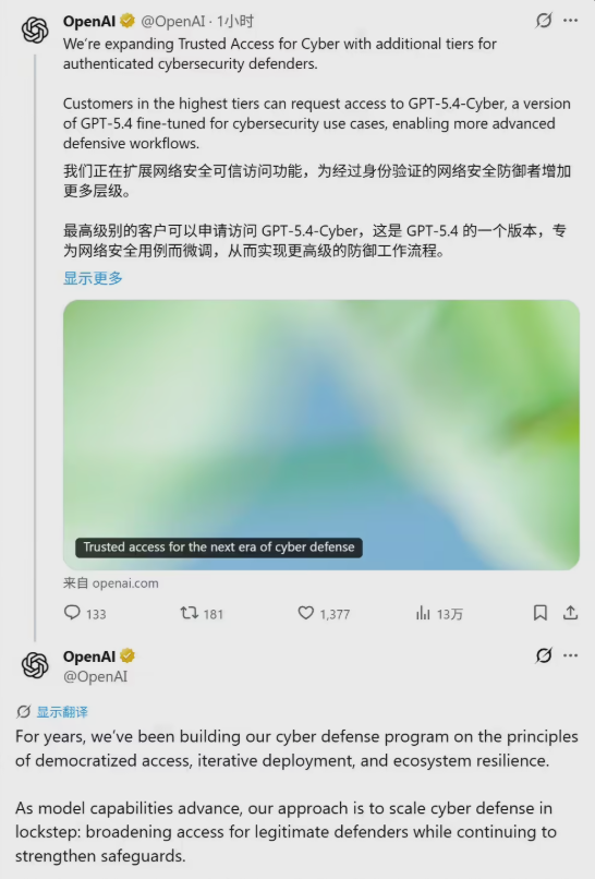 OpenAI 官宣 GPT-5.4-Cyber：赋予安全专家二进制逆向特权