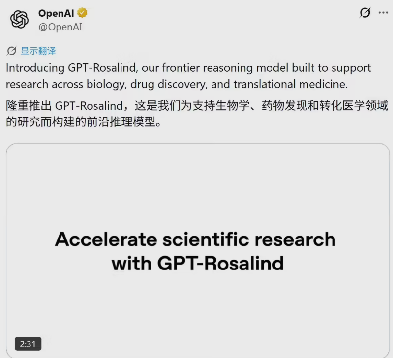 ​OpenAI发布生物学专属大模型GPT-Rosalind，剑指科研加速