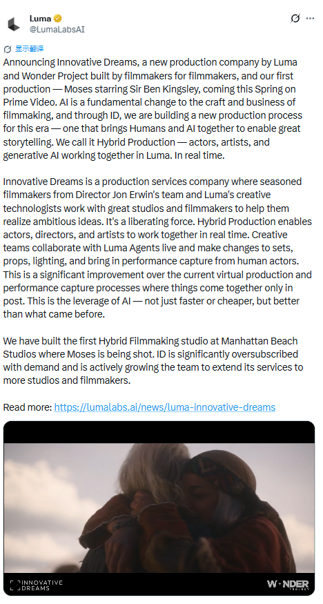 ​Luma 推出 AI 驱动的制作工作室，首个项目聚焦摩西故事