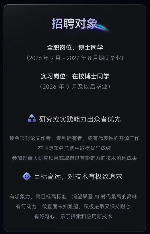 字节跳动启动前沿技术人才校招，面向全球博士生开放多个AI方向