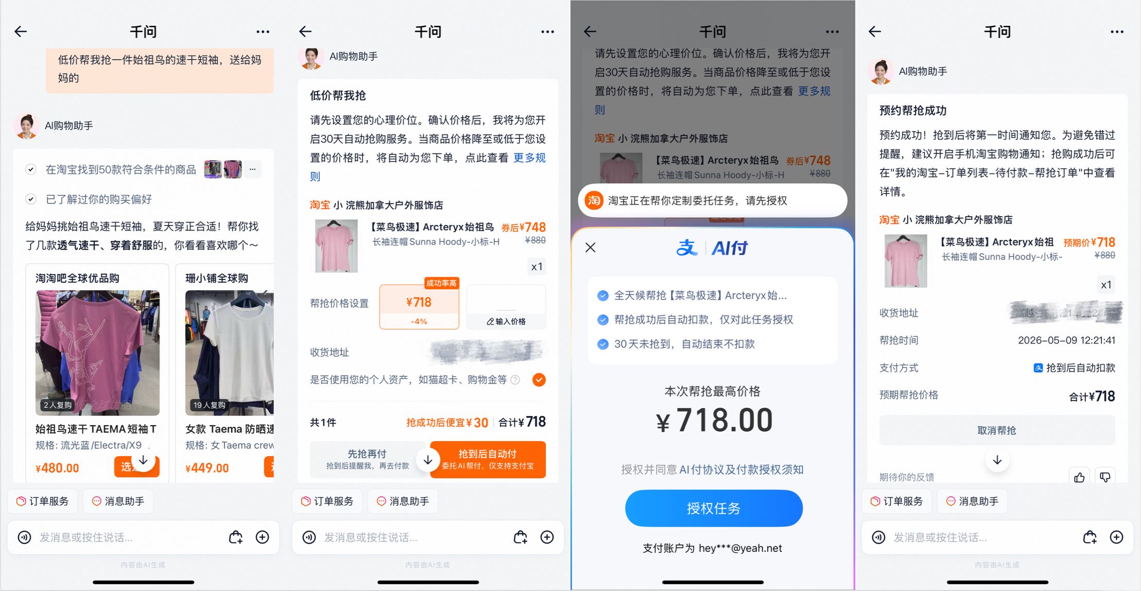 支付宝“AI付”发布新能力，支持淘宝AI购物实现“AI代买”