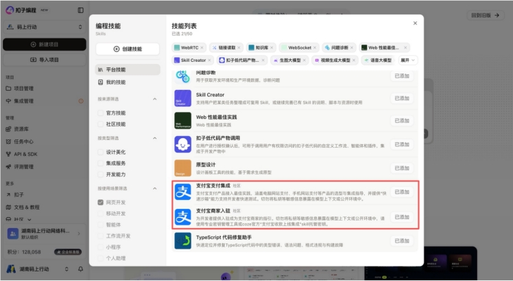 支付宝“AI收”新增“商家入驻”Skill：你的网站应用能一键开通支付了