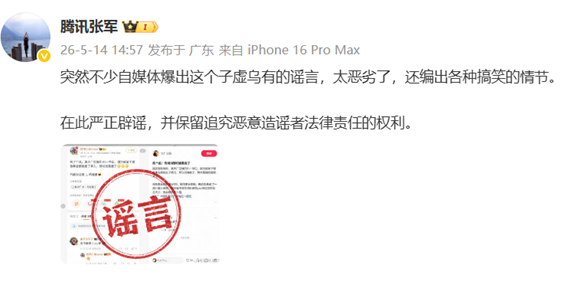 腾讯辟谣 AI 负责人离职：姚顺雨任职稳定，传言系子虚乌有