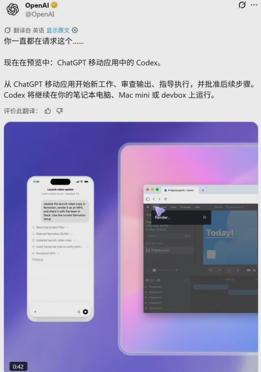告别电脑束缚！手机也能掌控 Codex，OpenAI 开启 AI 远程新体验