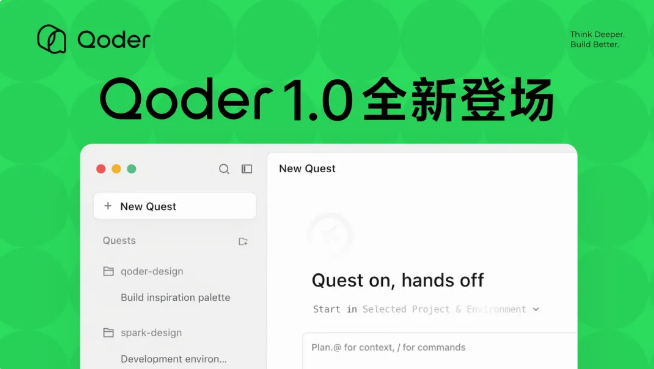 阿里云发布Qoder1.0:从AI IDE进化为智能体自主开发工作台