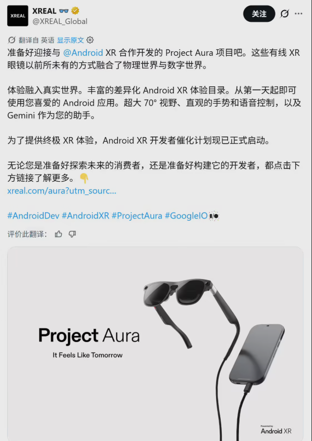 告别厚重！XREAL发布Project Aura：不足 90 克的安卓XR空间计算“新物种”