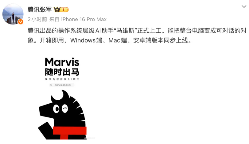 ​腾讯 AI 助手 “马维斯” 正式上线 支持 Windows/Mac/ 安卓平台