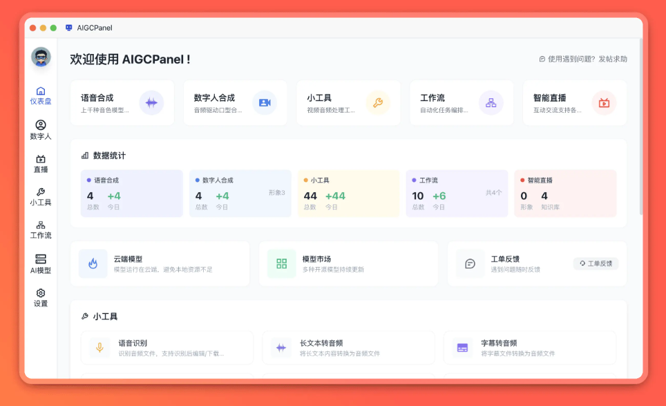 AIGCPanel 2.0.0 重磅更新：工作流引擎开启“一键化”数字人创作新纪元