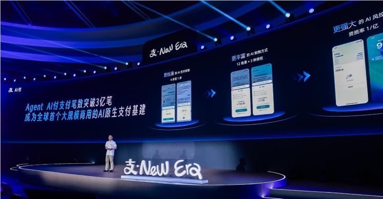 支付宝披露：3亿笔AI付、支持95%通用智能体、发布AI钱包和Token Pay