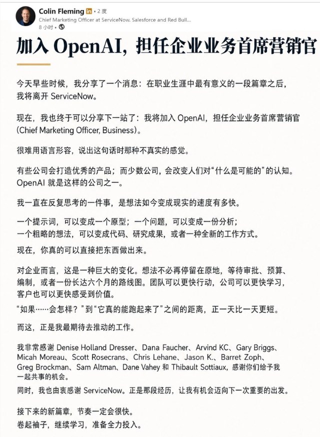 科林·弗莱明正式加入 OpenAI，担任首席营销官