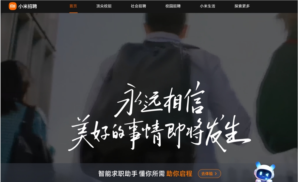 小米上线招聘Agent:基于xiaomimimo大模型，支持简历精准匹配与校招咨询
