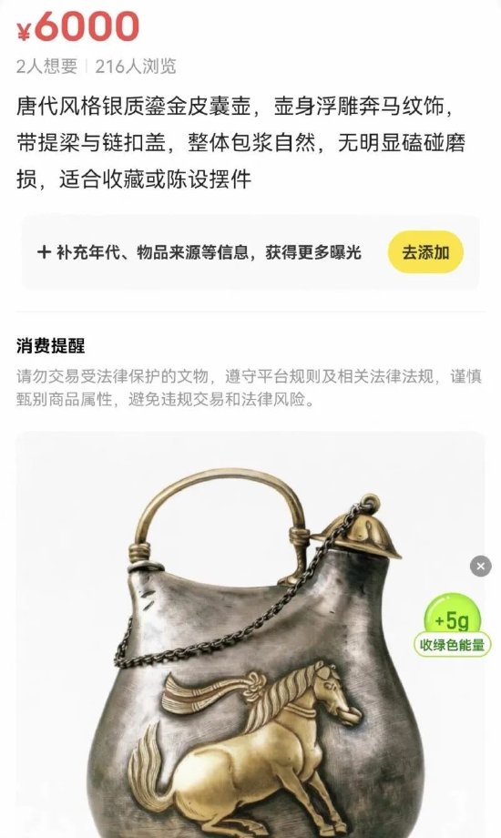 博物馆“镇馆之宝”现身闲鱼!用户称从未发布，AI却生成商品信息