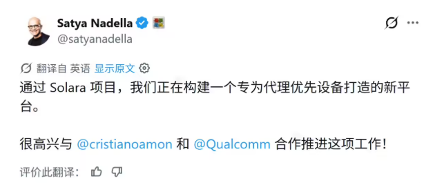 颠覆传统操作系统！微软联合高通发布Solara项目，开启AI智能体新时代
