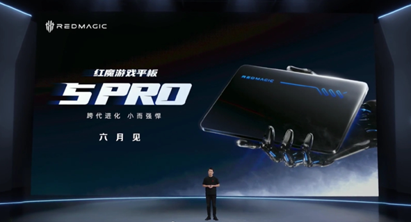 首发185Hz刷新率！红魔游戏平板5 Pro正式入网，深度集成豆包大模型