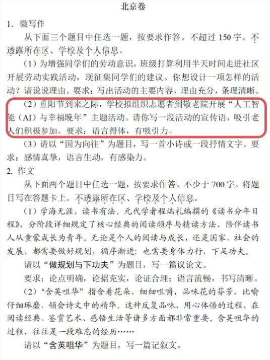 压轴题全押错？AI军团折戟 2026 高考作文，教育部发声反炒作