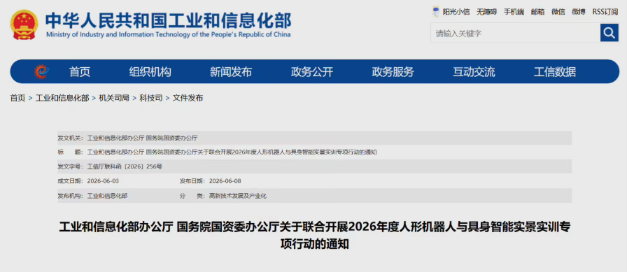 人形机器人“进厂”倒计时！两部门启动实景实训专项行动，加速常态化部署