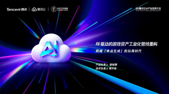 腾讯光子曝光内部打磨 4 年的 AI 游戏资产生成平台Light AI，试图打通"单点生成"到工业化管线的最后一公里