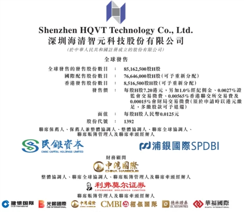 冲刺港股：海清智元欲成“物理AI第一股”