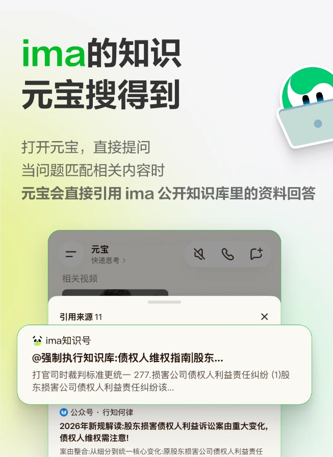 元宝正式打通ima公开知识库，搜索结果新增专业信源
