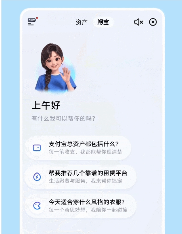 支付宝开启AI版“阿宝”邀测，推动移动支付向“对话式服务”转型