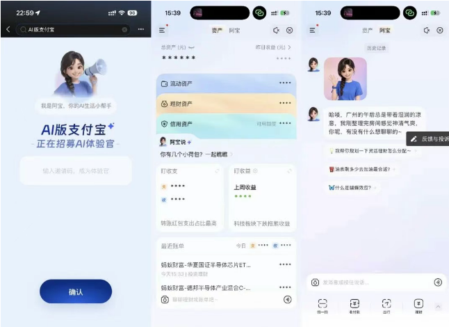 支付宝秘密内测“AI版”:代号“宝计划”，首推AI助手“阿宝”