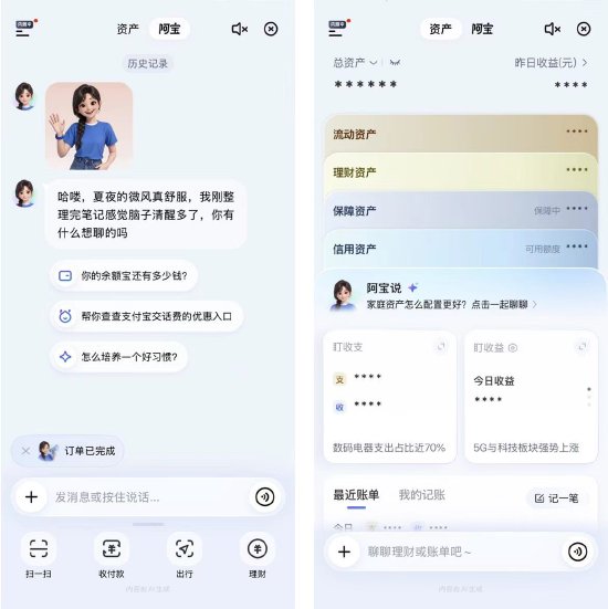 今日，AI版支付宝正式推出，命名“阿宝