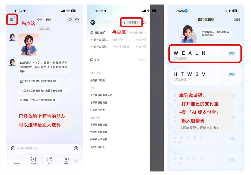 支付宝回应“阿宝”邀请码交易:从未授权付费售卖，可免费分享获取