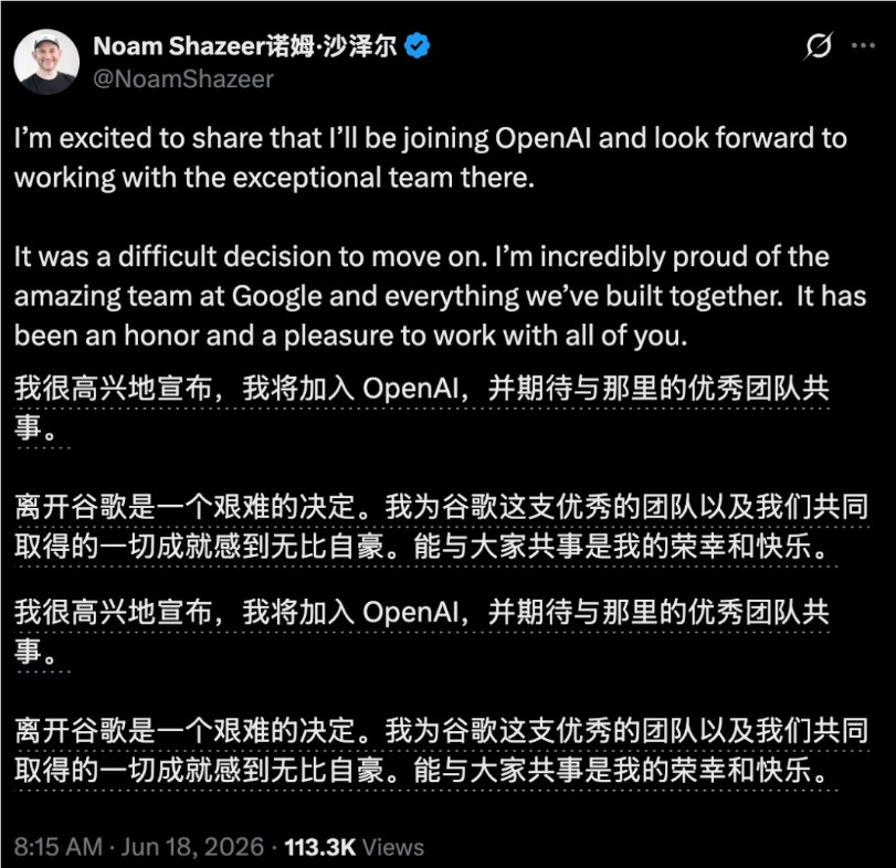 Transformer 核心作者 Noam Shazeer 加盟 OpenAI，谷歌巨资未能挽留