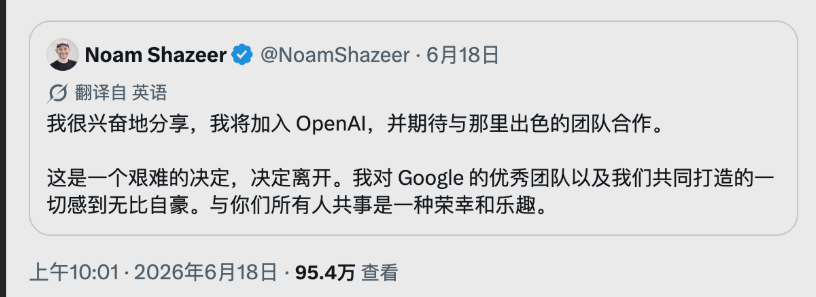 AI人才争夺战再起：谷歌Gemini负责人沙泽尔转投OpenAI